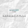 צליל דיין - הסיבה שאני כאן - Single